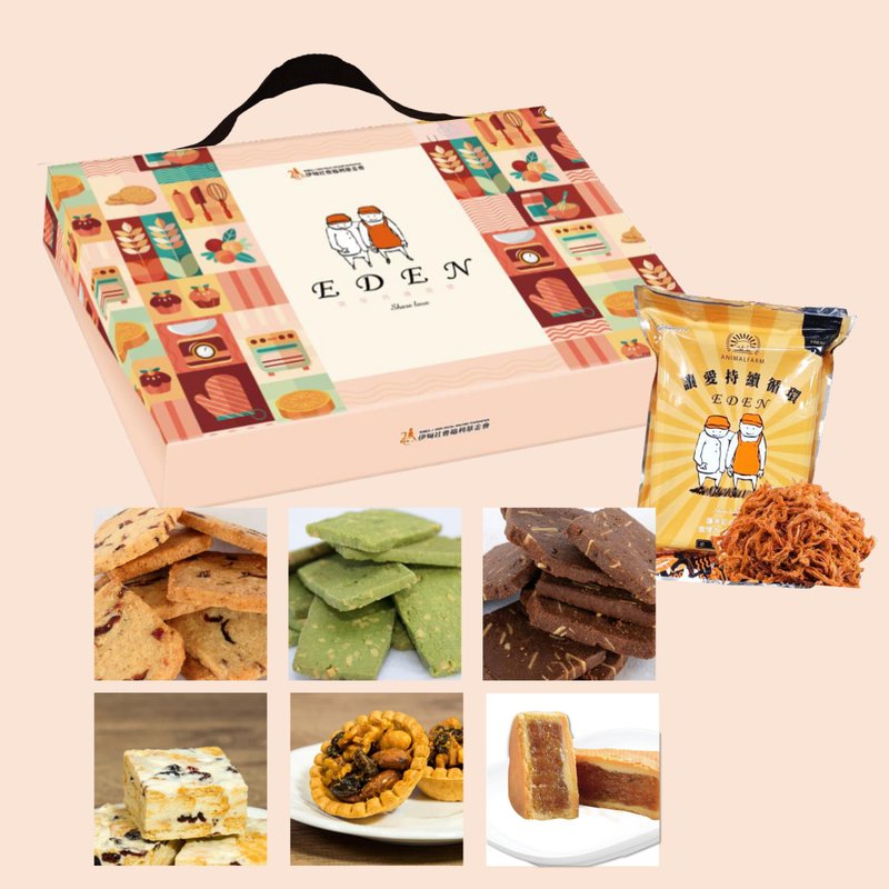 [Eden Taichung Canaan Garden] Sweet gift box New Year gift box charity cookie gift box shipped after 1/8 - คุกกี้ - กระดาษ หลากหลายสี