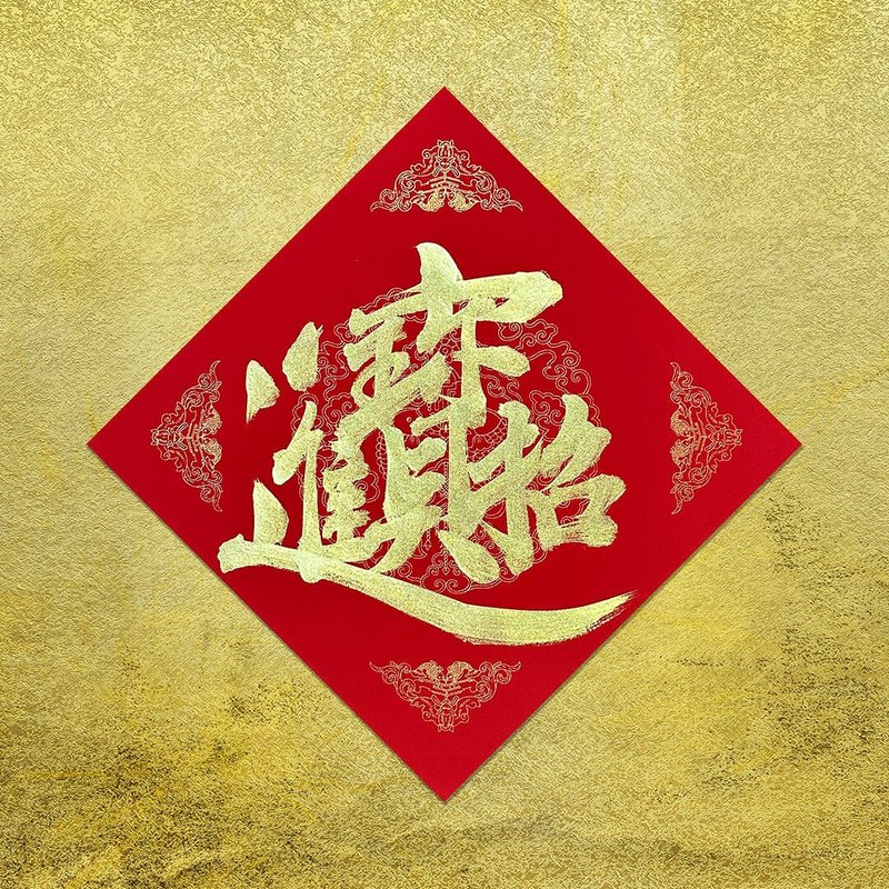 【Spring Festival Couplets】Handwritten words | Calligraphy | 5 styles in total - Chinese New Year - Paper Red