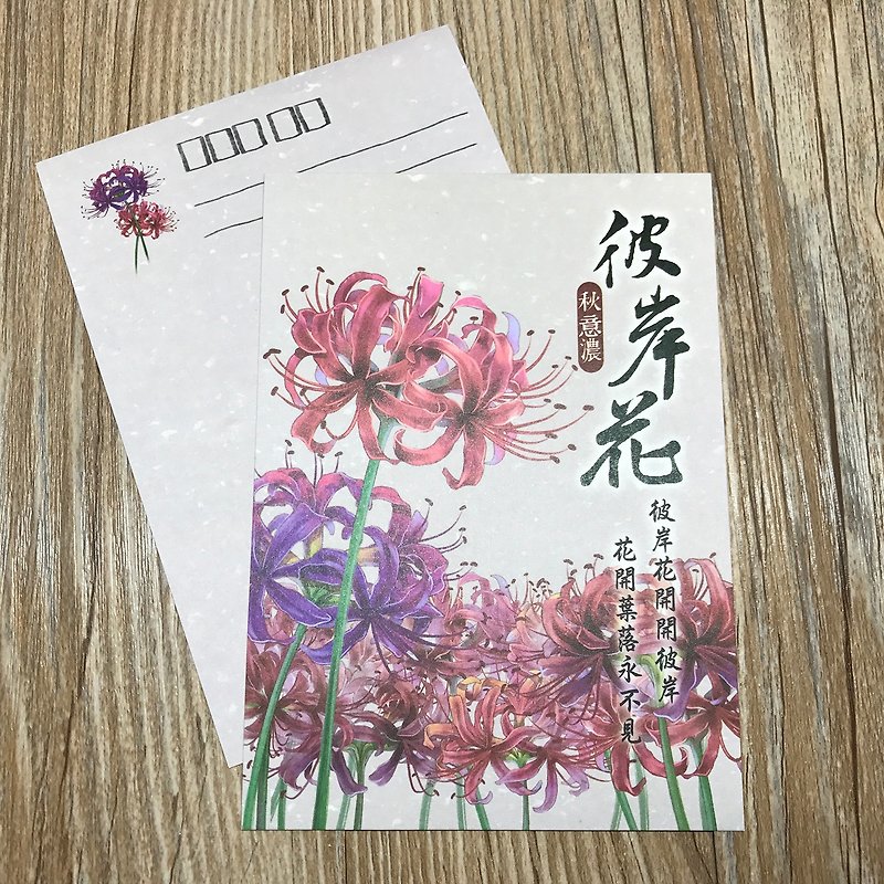 [Autumn thick] Bana flower postcard - การ์ด/โปสการ์ด - กระดาษ สีแดง