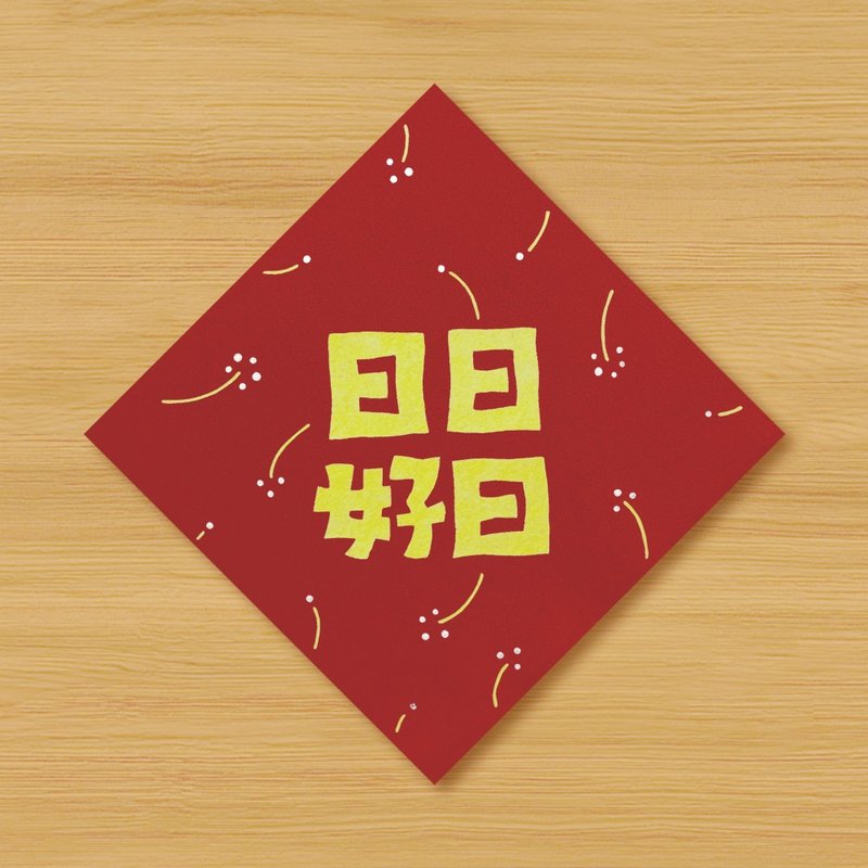 【Have a good day every day】Hand-painted Spring Couplets - Chinese New Year - Paper Red