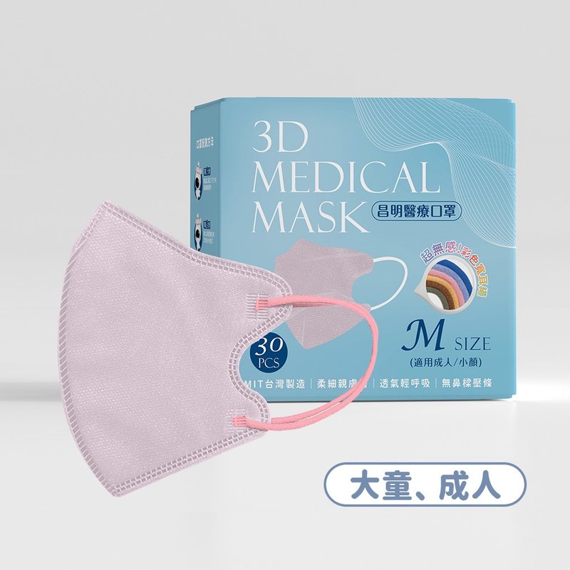 成人3D醫療口罩  耳繩款M號–藕粉 10入/30入 - 口罩/口罩收納套 - 其他材質 粉紅色