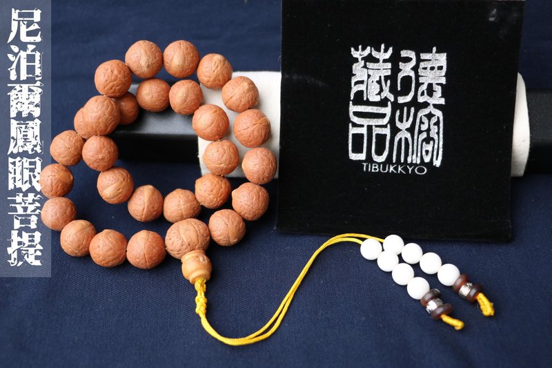 尼泊爾正統鳳眼菩提子念珠手持型 14mm 菩提子手珠 藏傳佛教佛珠 - 手鍊/手環 - 植物．花 