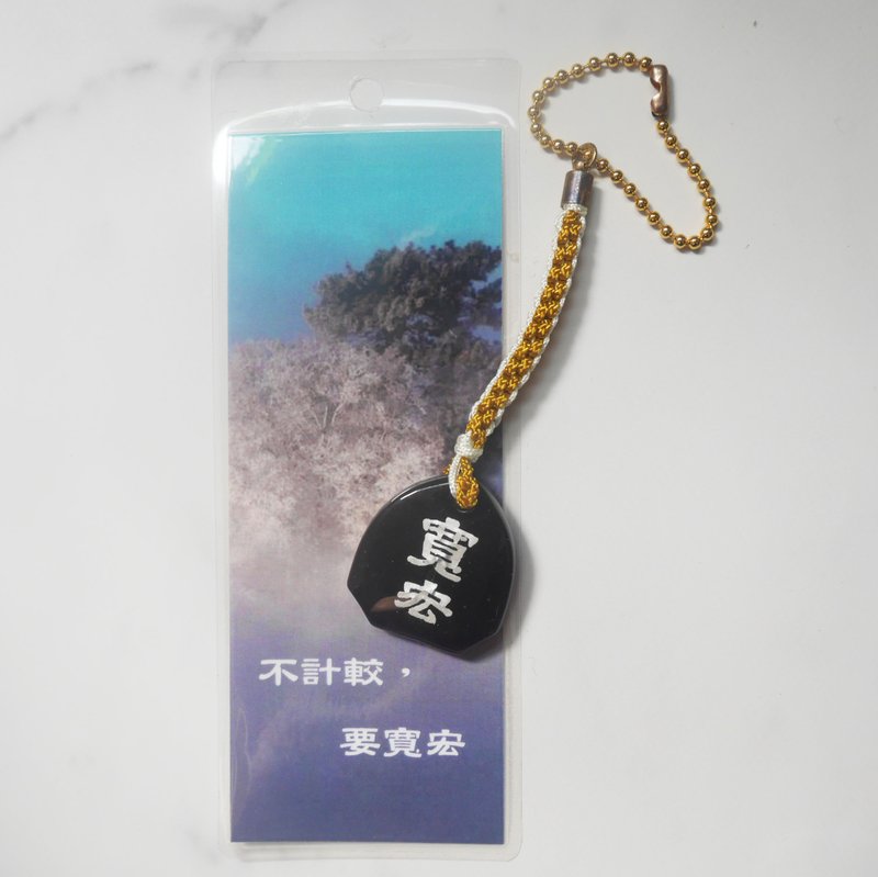 Z2 快樂心經 琉璃能量 吊飾 - 寬宏 - 鑰匙圈/鑰匙包 - 玻璃 
