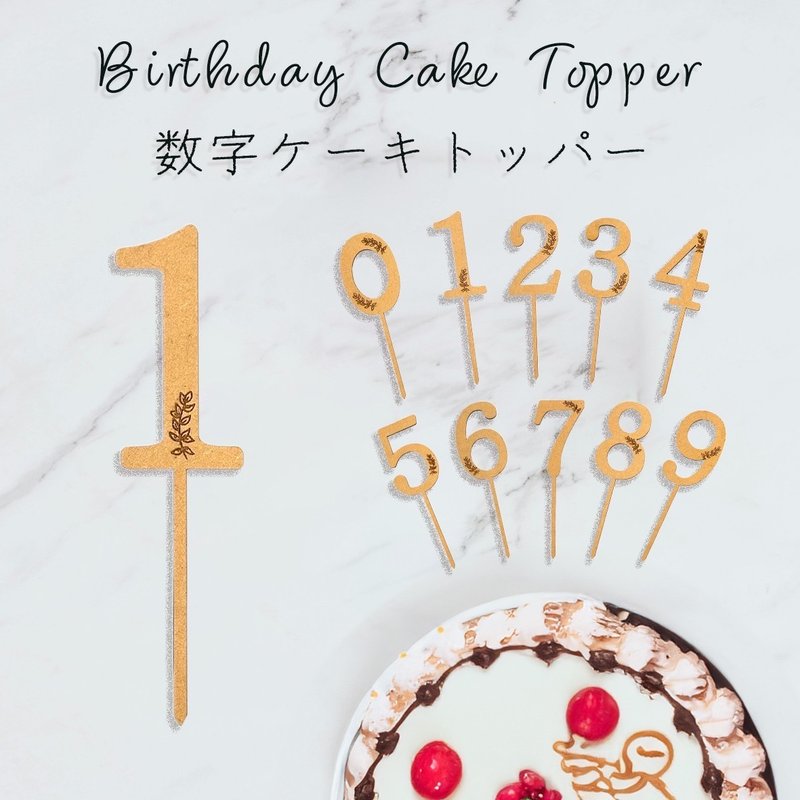 木製ケーキトッパー　誕生日　ハッピーバースデー　装飾　数字　1、2、3、4 など - 其他 - 木頭 咖啡色