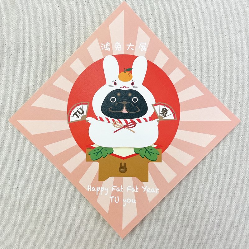 Mirror Cake Rabbit Spring Festival Couplets Flicking Spring - Pet Illustration - (Including Golden Fadou/Fahu) - Chinese New Year - Paper Pink