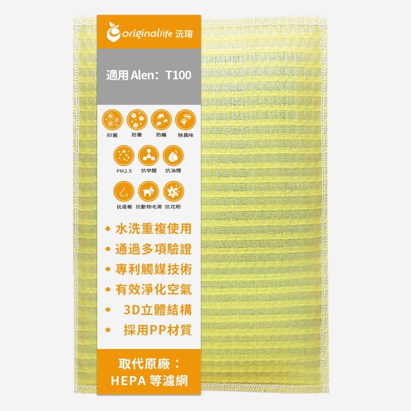 Yuan Rong is suitable for Alen series air purifier filters - Other - Plastic Green