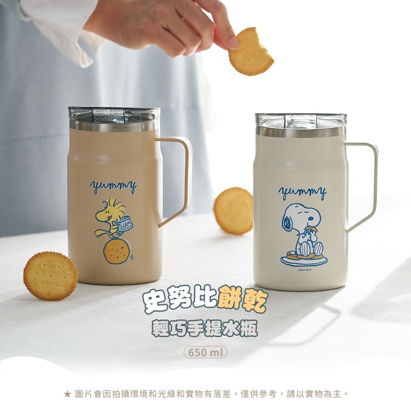 史努比 餅乾#304不銹鋼保溫真空提把杯600ml - 保溫瓶/保溫杯 - 不鏽鋼 