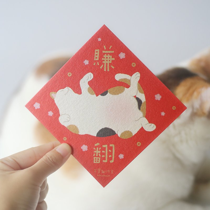 Sanhua cat earns spring couplets waterproof stickers - การ์ด/โปสการ์ด - กระดาษ สีแดง