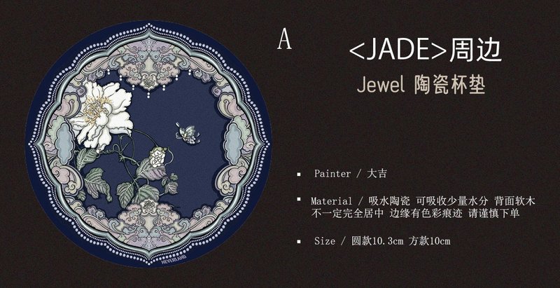 *NeverLand手帳公社* 原創設計 陶瓷杯墊 jewel - 杯墊 - 陶 