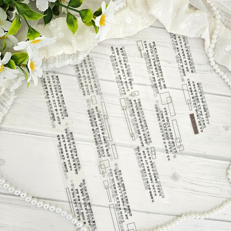 Masking tape_lettering_Korea poem - 貼紙 - 塑膠 