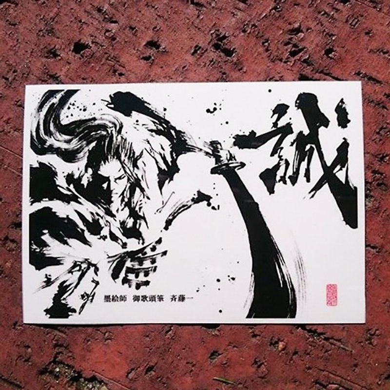 ステッカー-斉藤一-透明 - シール - 紙 ブラック