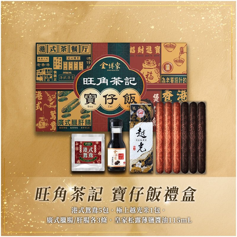 [Jinbojia Gift Box Series] Mong Kok Tea Notes Baozi Rice - เครื่องปรุงรส - วัสดุอื่นๆ สีแดง