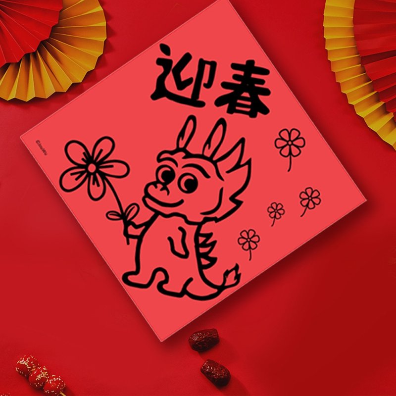 龍年春聯 迎春 納福 招財 進寶 入宅 入厝 辦公室 居家 萬用百搭 - 紅包袋/春聯 - 紙 紅色