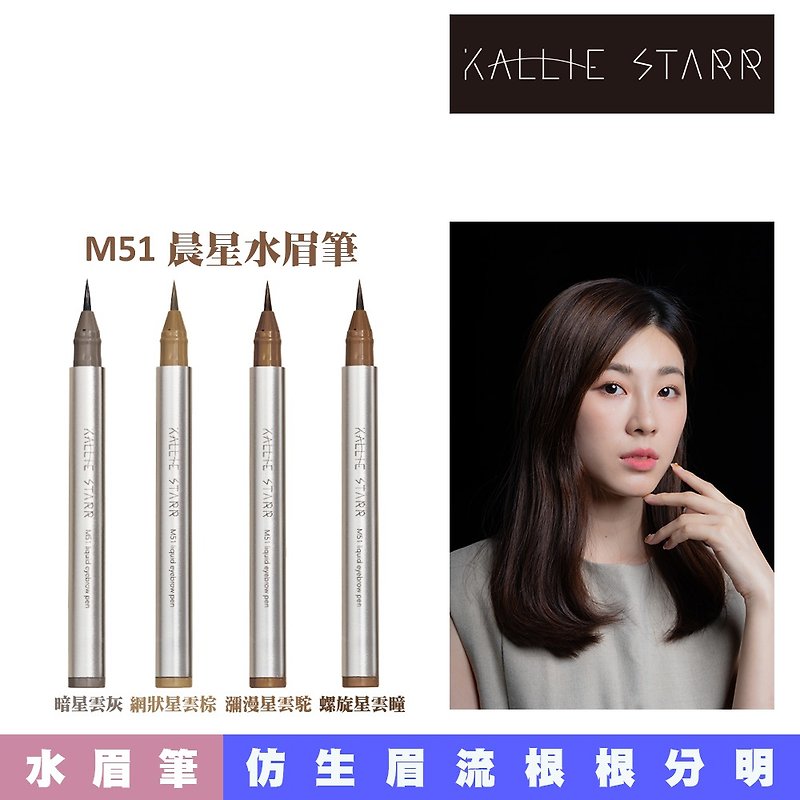 M51晨星水眉筆 - 眼影/眉筆/眼線筆 - 塑膠 銀色