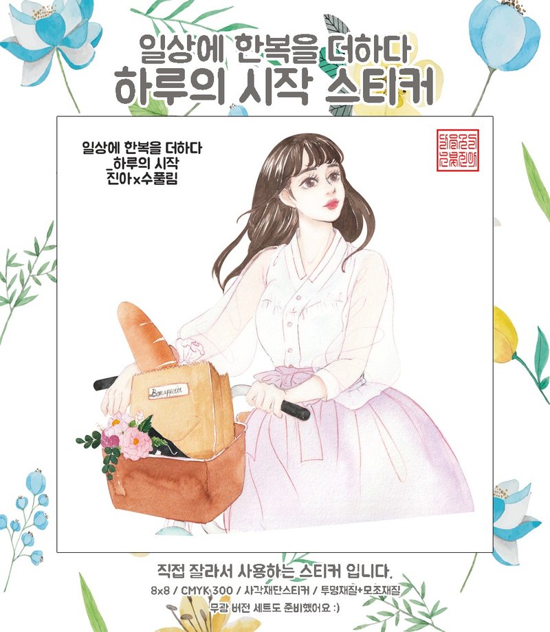 Hanbok to Start of the Day (jinah) vintage Oriental cute girl person sticker - 貼紙 - 紙 多色