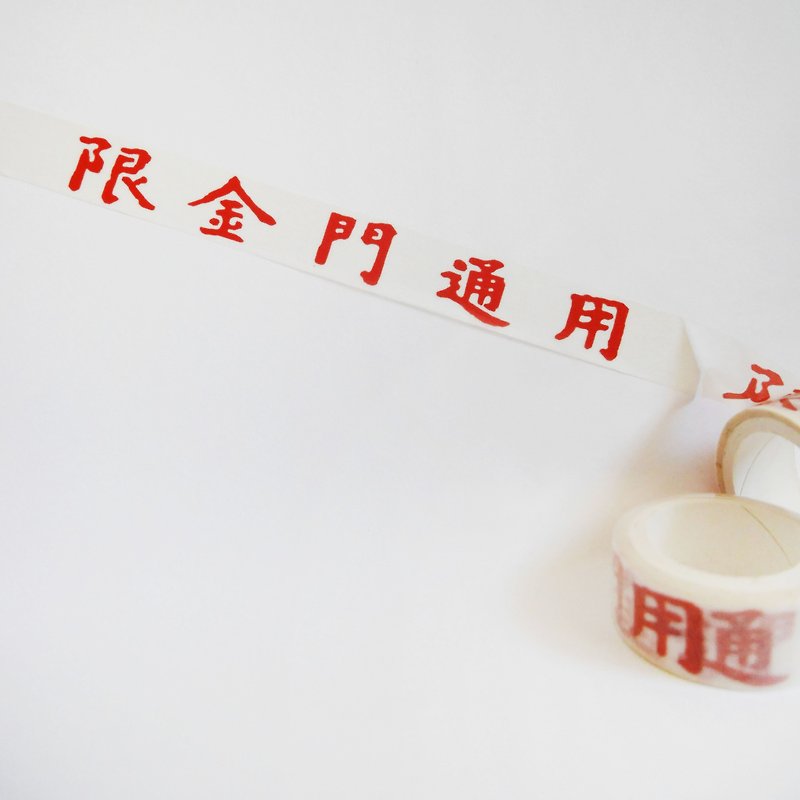 Limited to Jinmen general paper tape papertape - Washi Tape - Paper Red