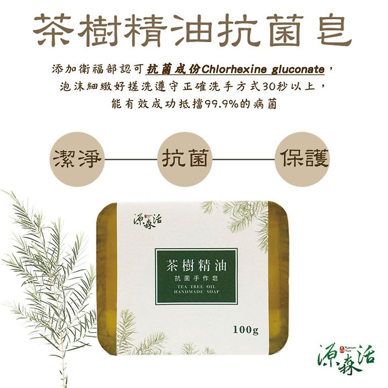 Tea Tree Oil Antibacterial Soap - สบู่ - วัสดุอื่นๆ สีเทา