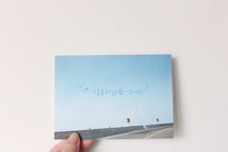 Youth is like this once / postcard - การ์ด/โปสการ์ด - กระดาษ สีน้ำเงิน