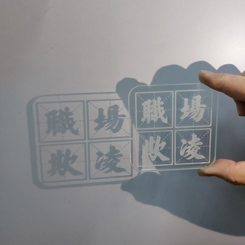 水晶杯墊系列 職場欺凌 連精美展示盒 - 杯墊 - 其他材質 透明