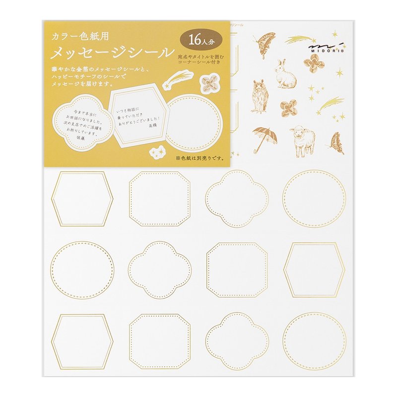 MIDORI 留言卡片用金箔貼紙 幸運物 - 貼紙 - 紙 藍色