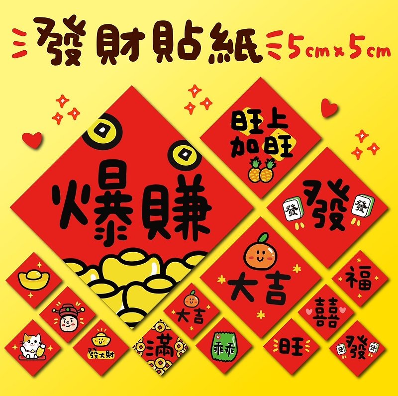 New Year's Cute Stickers 5cm New Year's Eve Small Spring Festival Couplets Stickers Started Making Big Money Guaiguai Stickers - Stickers - Paper Red