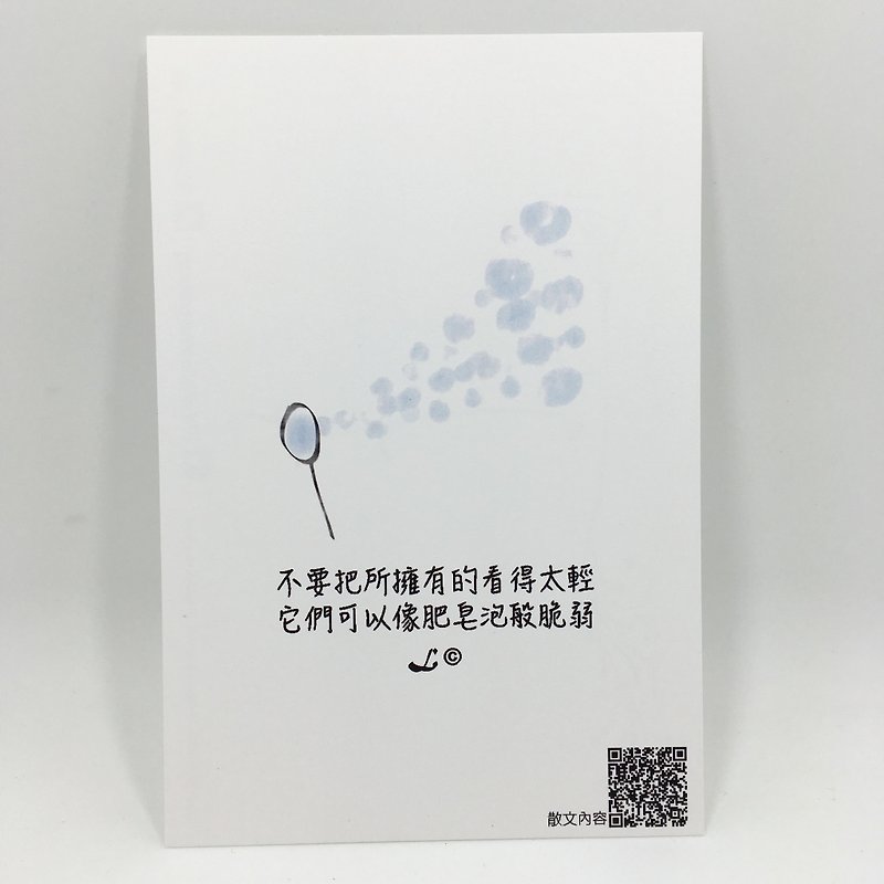 「LIFE 隨筆」明信片 -《肥皂泡》L063 - 卡片/明信片 - 紙 多色