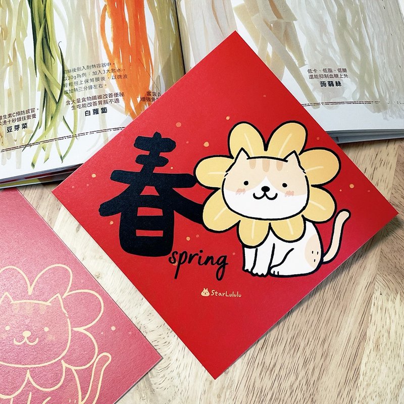 オレンジ猫イラストの春節飾り / 大春節飾り / 春 / 1枚入り 両面デザイン - ご祝儀袋・ポチ袋 - 紙 レッド