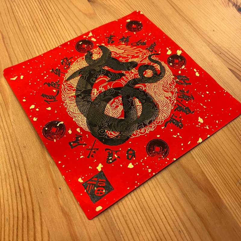 Year of the Snake Limited-Taiwan Handwritten Creative Spring Couplets-Extra Large Dou Fang-Limited Time Offer - ถุงอั่งเปา/ตุ้ยเลี้ยง - กระดาษ สีแดง