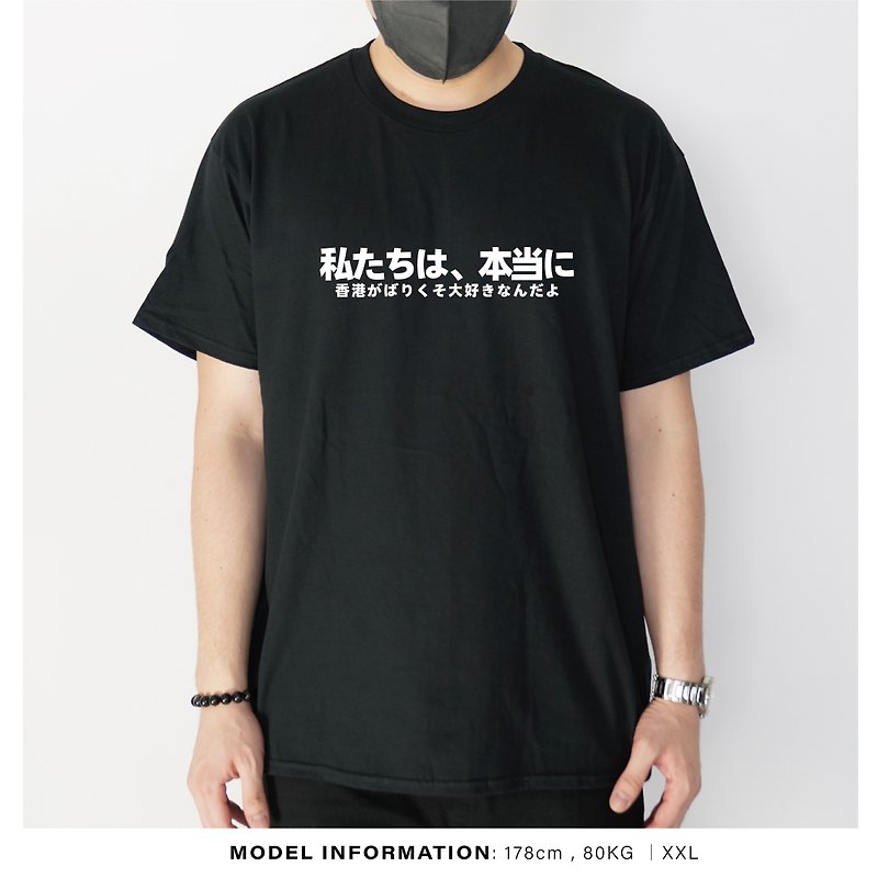 I really love Hong Kong (Japanese characters) - Self-designed and printed T-Shirt - เสื้อยืดผู้ชาย - ผ้าฝ้าย/ผ้าลินิน สีดำ
