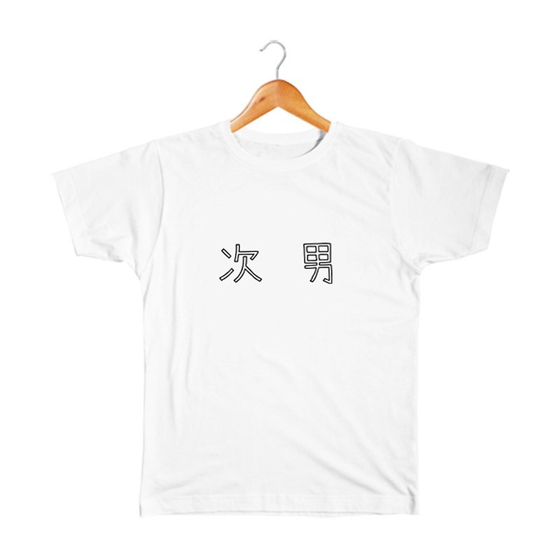 Second son Kids T-shirt - เสื้อยืด - ผ้าฝ้าย/ผ้าลินิน ขาว
