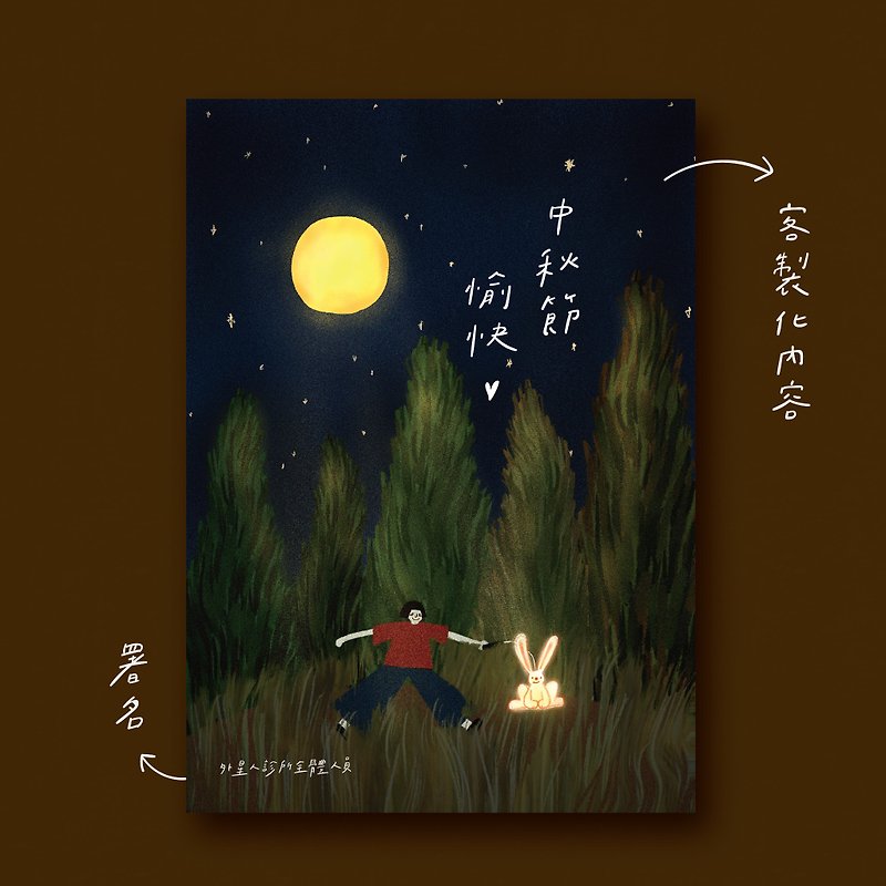 Juanjuan semi-customized Mid-Autumn Festival greeting cards made in small quantities - Cards & Postcards - Paper Multicolor