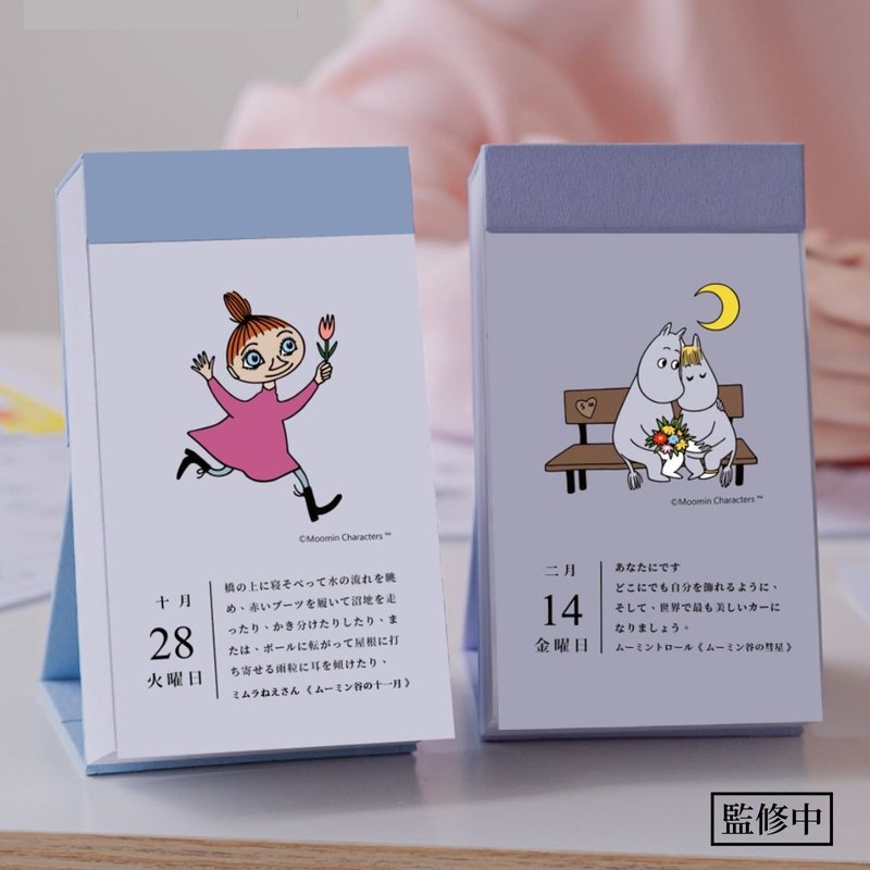 2025年ムーミン♡MOOMIN♡日めくりカレンダー 2025年ムーミン日めくりカレンダー - メルカリ