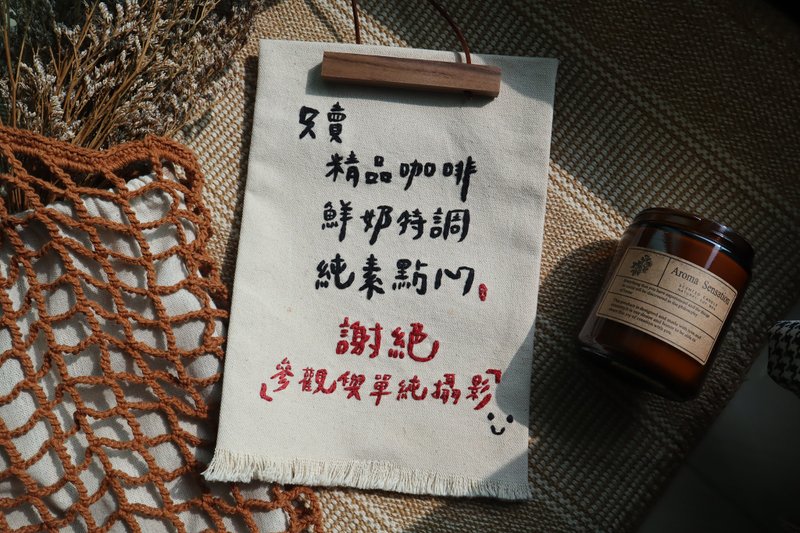 客製專用/手工刺繡/空間布置/獨一無二 - 擺飾/家飾品 - 棉．麻 多色