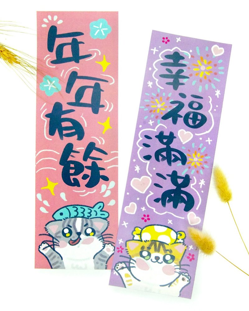 Hand-painted New Year candy fish fish cat celebrating spring - Chinese New Year - Paper Pink