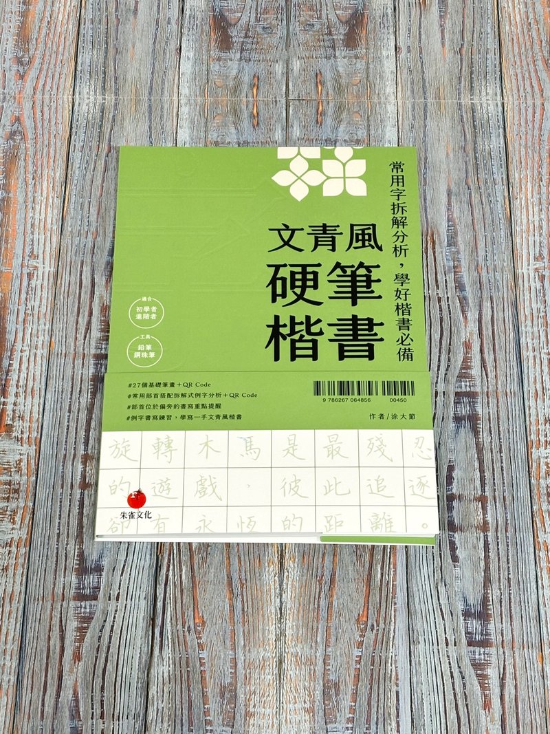 文青風硬筆楷書  習字帖與解說 - 其他 - 紙 綠色