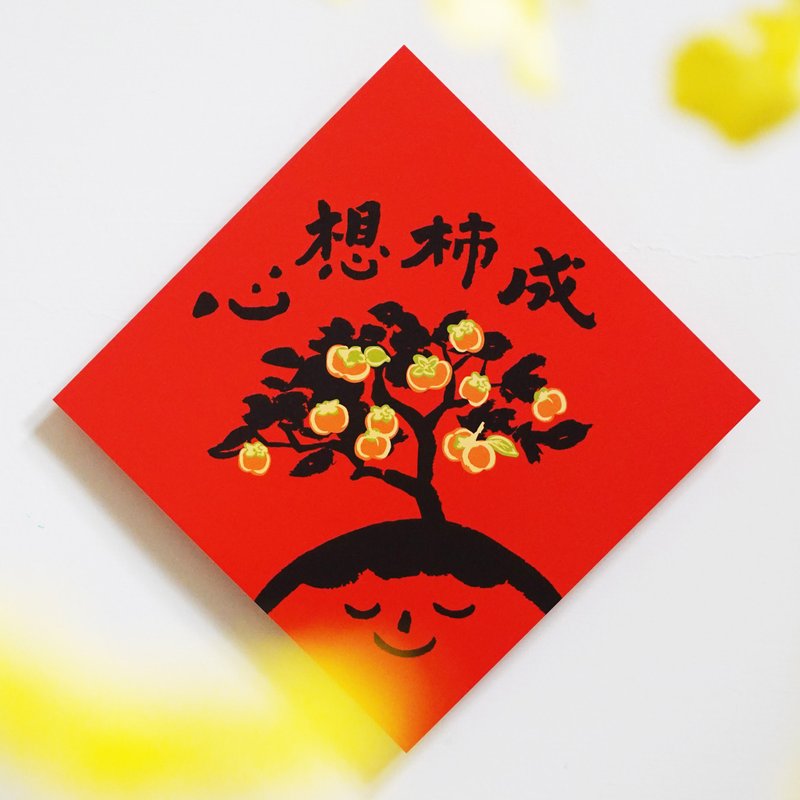 [Xinxiangshucheng] Cultural and creative Spring Festival couplets l Hui Chun l Designer Spring Festival couplets l Will not break down for a whole year - ถุงอั่งเปา/ตุ้ยเลี้ยง - กระดาษ สีแดง