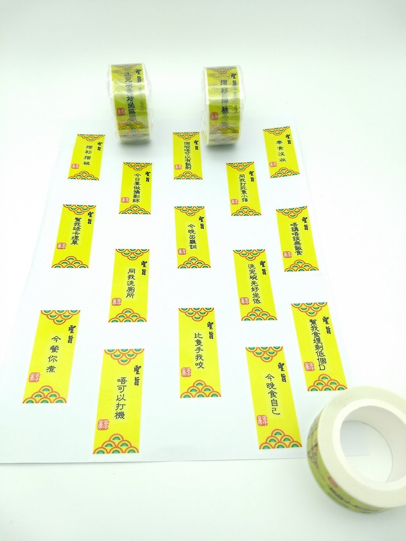 Imperial washi tape/ masking tape - มาสกิ้งเทป - กระดาษ สีเหลือง