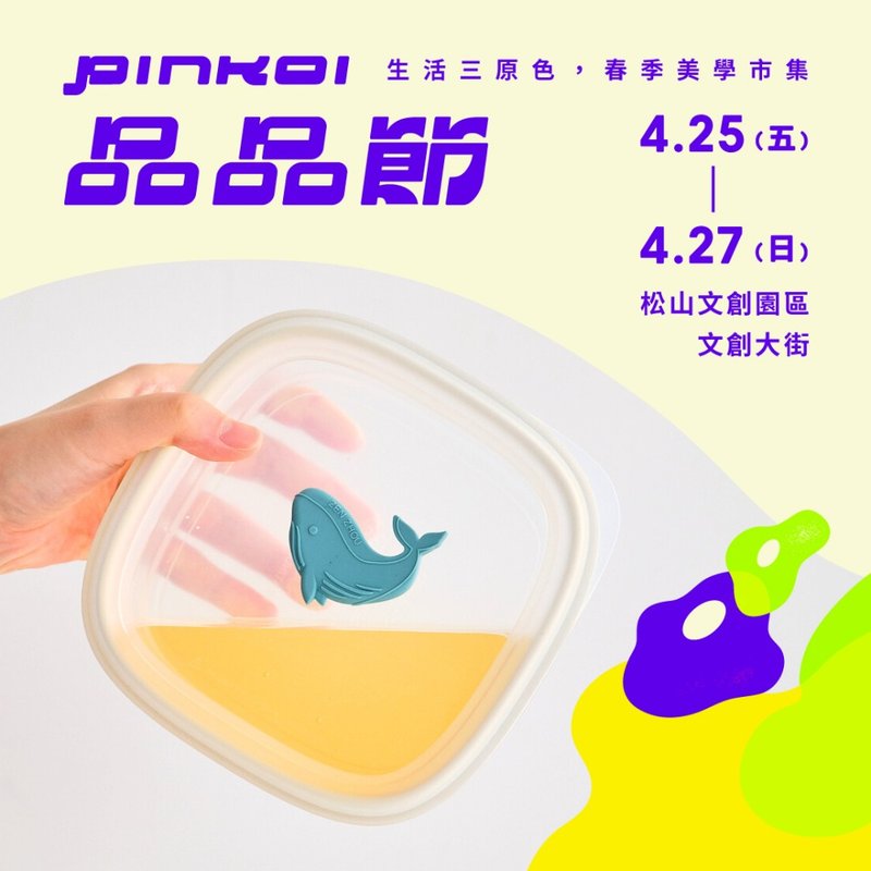 【台灣限定免運】品品節市集現場取貨 - 便當盒/食物袋 - 矽膠 多色