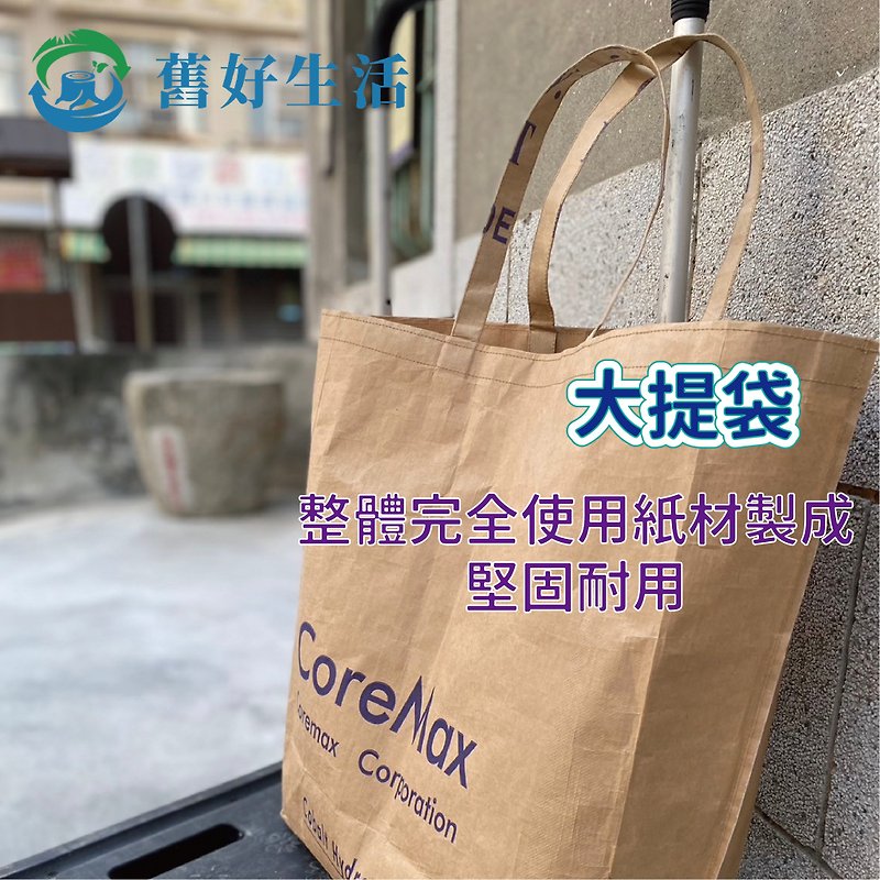 Old Good Life-Environmentally Friendly Tote Bag (Shopping Bag) - Luggage & Luggage Covers - Paper Khaki