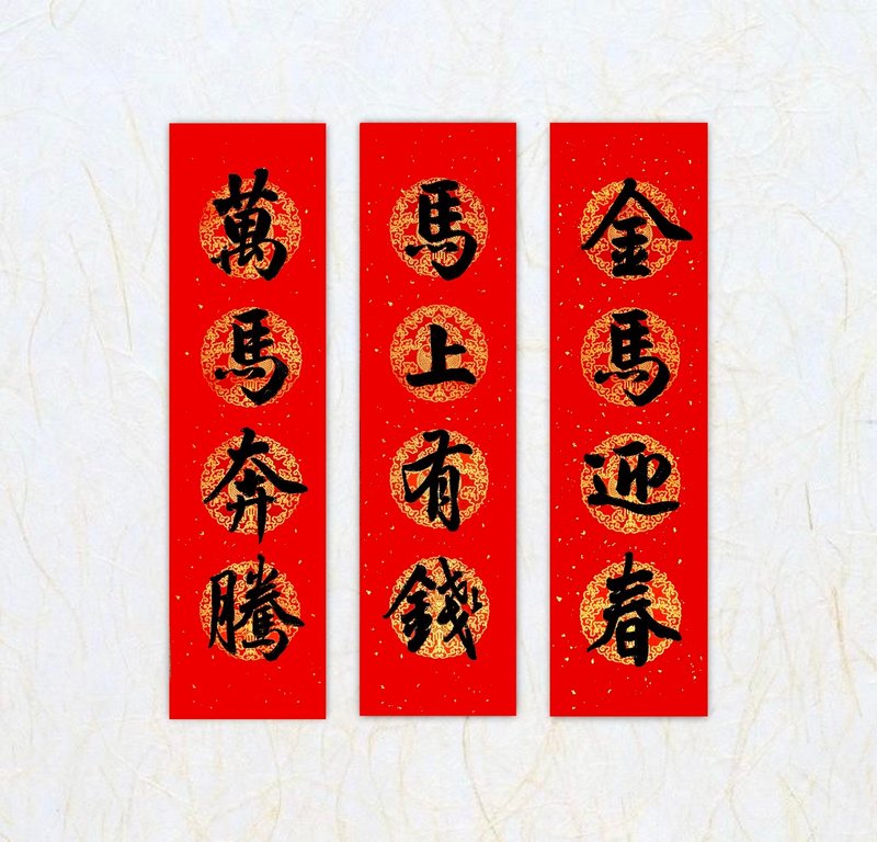 Sun-rise Hand-Painted Couplets | Running Script Series | Narrow Four-Character Couplets | Custom Couplets - Chinese New Year - Paper Black