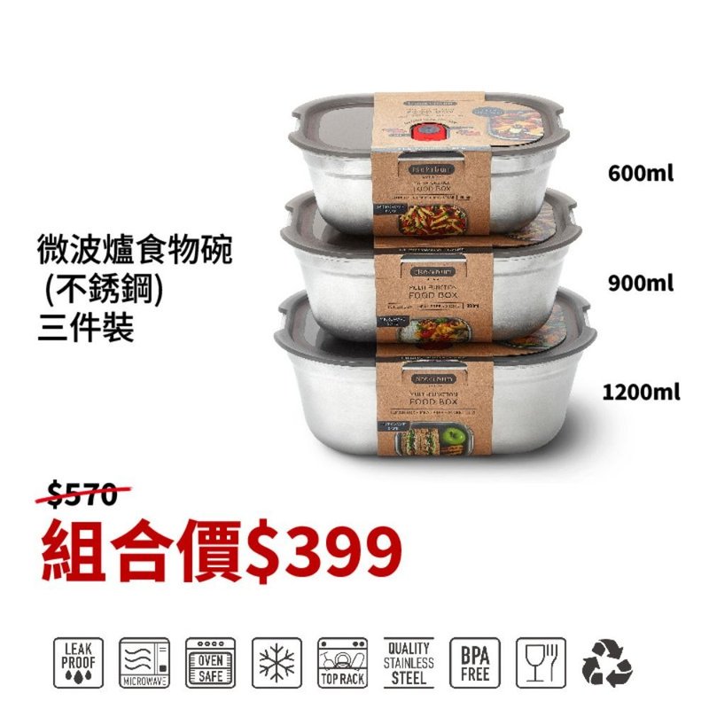 Multi-Function Food Box (SS) (3pcs Set) (600ml / 900ml / 1200ml) - กล่องข้าว - สแตนเลส 