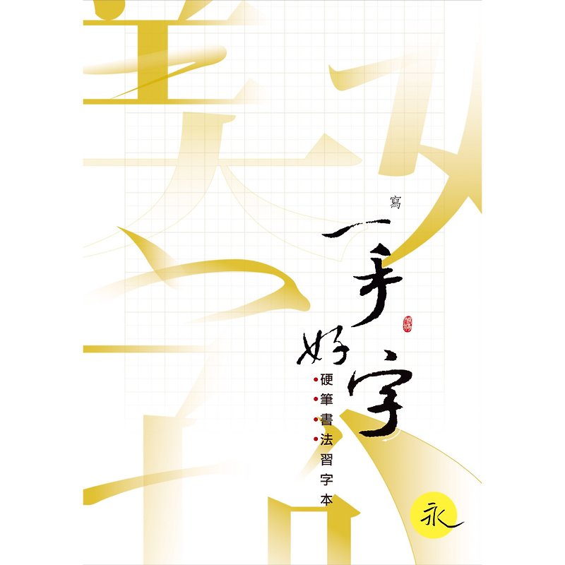 [HouXinyong-書く力]空白のコピーブック-1.8cm、Jiugongge - ノート・手帳 - 紙 