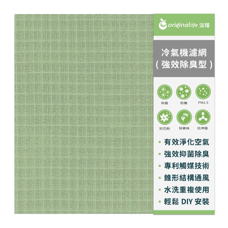 [Original Life Yuan Rong] Air Conditioner Air Purifying Filter (Powerful Type) Anti-PM2.5/Deodorizing - Other Furniture - Plastic Green