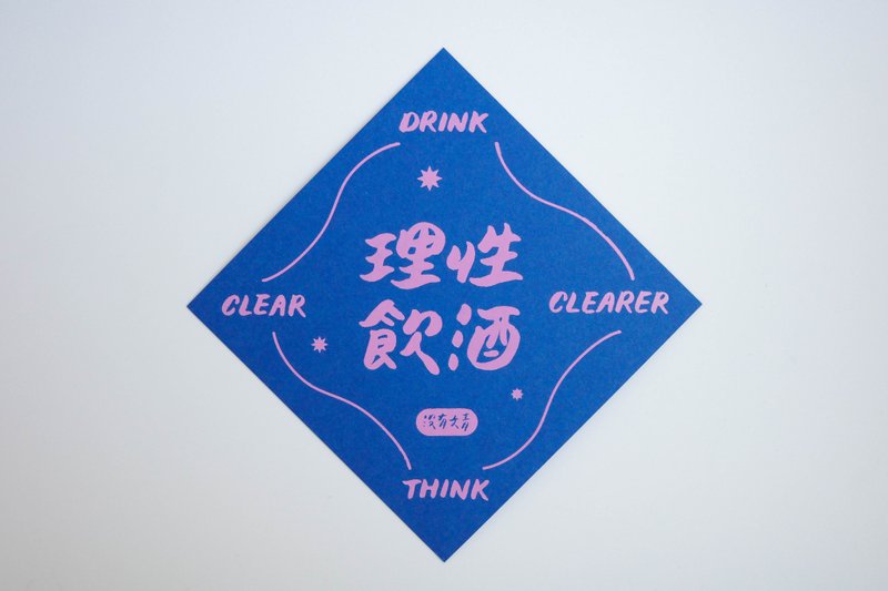 彩色凸版印刷斗方卡片_理性飲酒 - 卡片/明信片 - 紙 藍色