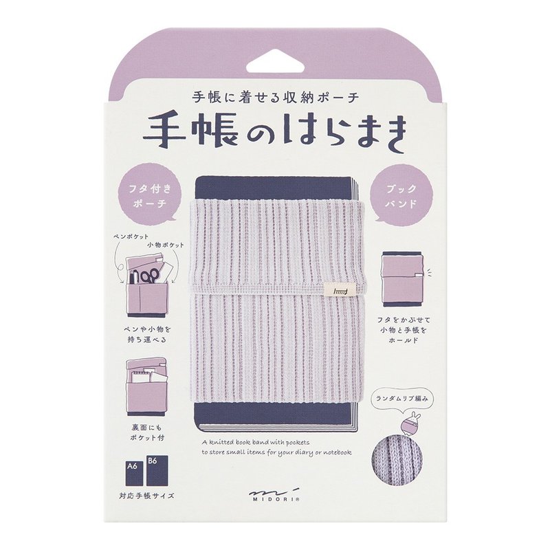 MIDORI 針織收納套(B6-A6用)-淺紫 - 書衣/書套 - 其他材質 紫色