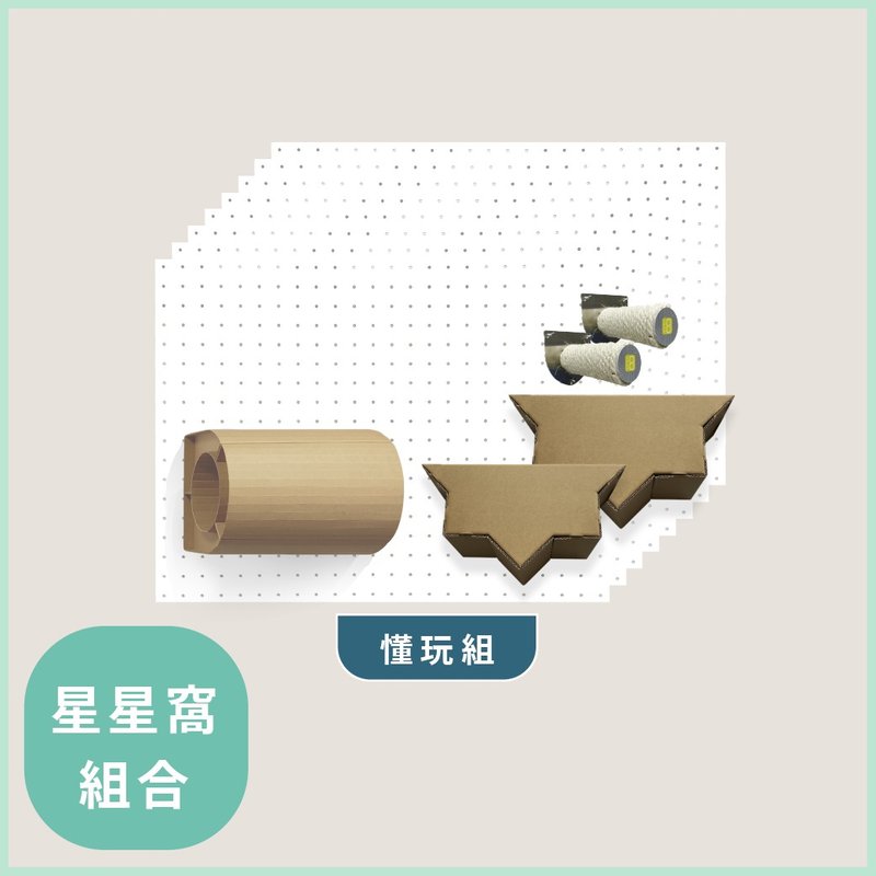 【懂玩組】SWEE無限星星窩(八片)組合 - 貓跳台/貓抓板 - 紙 卡其色