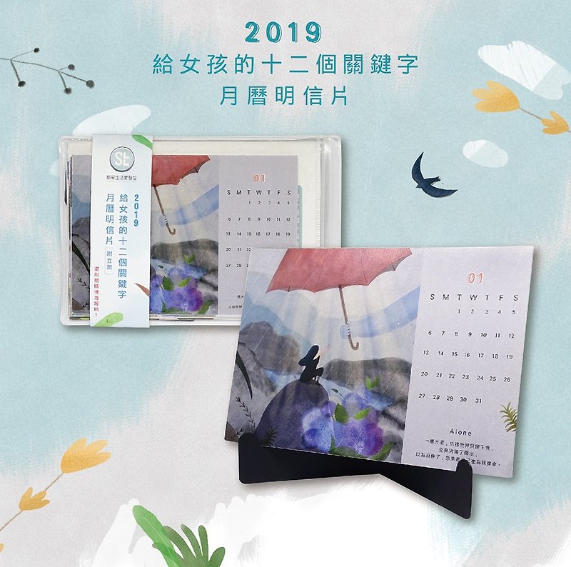 2019月曆明信片組－十二個關鍵字 - 卡片/明信片 - 紙 多色