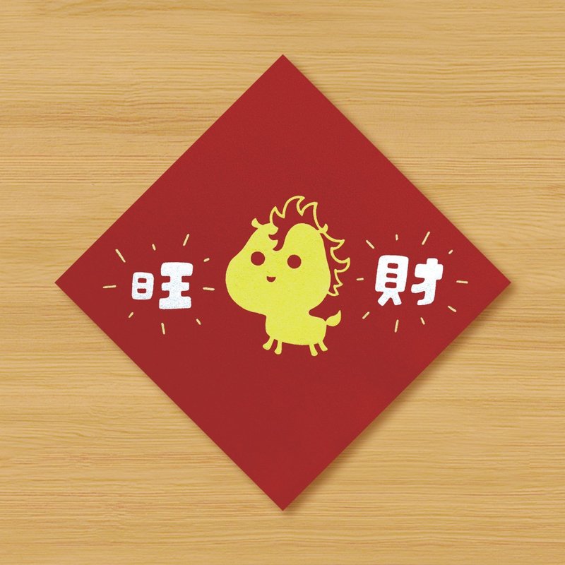 【金馬 \ 旺財 \ 財旺】手繪春聯 - 利是封/揮春 - 紙 紅色