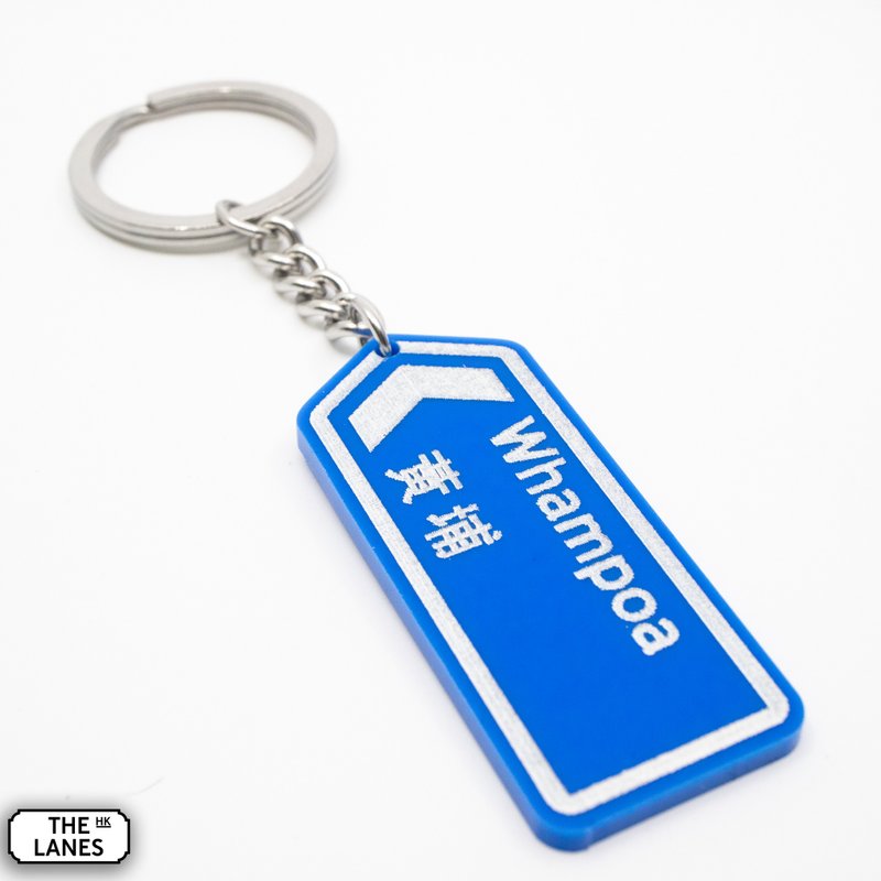 Hong Kong road sign Whampoa key chain - Keychains - Plastic White