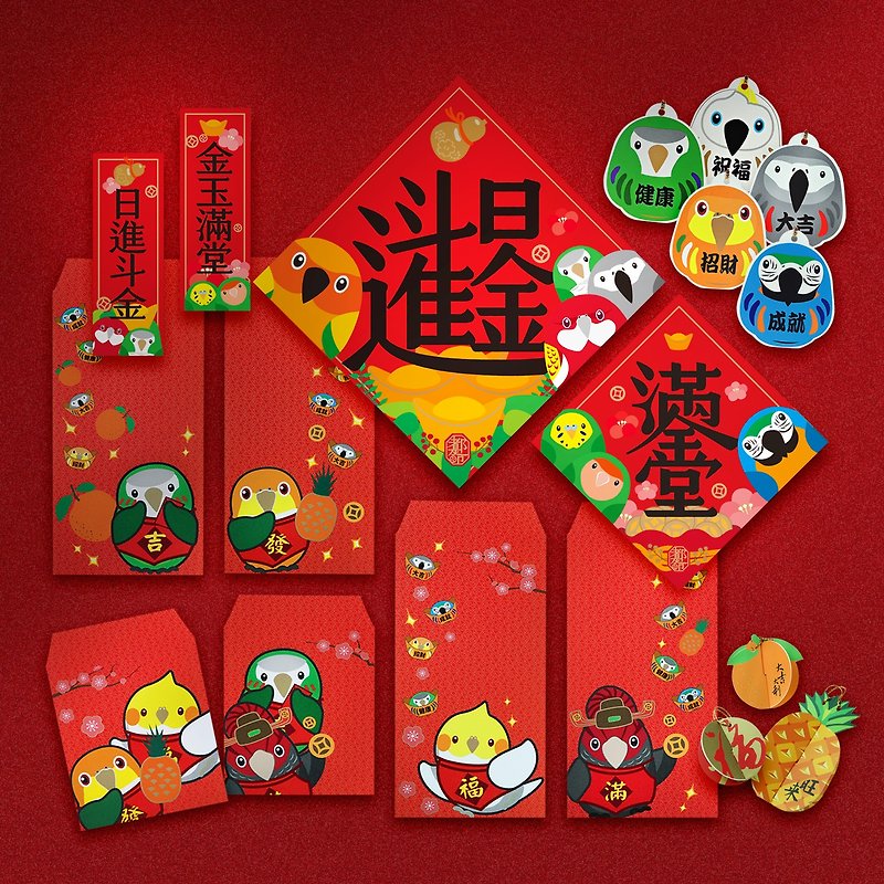 Parrot celebrates the Chinese New Year∣ Every day brings gold, sparkling red envelopes, Spring Festival couplets and 24-piece set - Chinese New Year - Paper Red